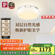 Paulmann P德國柏曼雙層玻璃吸頂燈臥室陽(yáng)臺衛浴全光譜簡(jiǎn)約圓形照明主燈 【大款】推薦4-8㎡ 暖白光  墻控三段調光