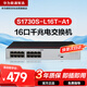 華為數通智選S1730S-L16T-A1全千兆交換機16口千兆電口 企業(yè)級二層以太網(wǎng)絡(luò )網(wǎng)線(xiàn)集線(xiàn)器替S1700-16G