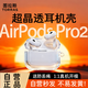 圖拉斯 【晶透裸機】適用airpods pro2保護套二代保護套蘋(píng)果藍牙耳機防摔防塵防刮硅膠散熱透明 