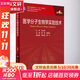 醫學(xué)分子生物學(xué)實(shí)驗技術(shù) 第4版 人民衛生出版社 韓驊,高國全 編 書(shū)籍