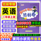 【北京版】2025秋季黃岡小狀元二年級上英語(yǔ)北京版BJ黃岡作業(yè)本達標卷二年級上下冊小學(xué)2年級同步練習冊單元檢測期中期末試卷專(zhuān)項測試卷黃崗小狀元龍門(mén)書(shū)局 【達標卷】二上 英語(yǔ) 北京版