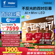 海爾（Haier）國民AI電視100H6C 100英寸240Hz高刷400分區背光MiniLED不反光4K百寸巨幕6+128G換新一級國家補貼