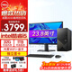 戴爾（DELL）靈越3910/成就3030酷睿i5新品高性能家用商用企業(yè)采購辦公學(xué)習(xí)主機(jī)塔式機(jī)箱臺(tái)式機(jī)電腦全套整機(jī) 主機(jī)+23.8英寸高清顯示器 i5-12400F 16G 512G 2G獨(dú)顯定制