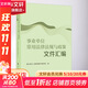 事業(yè)單位常用法律法規與政策文件匯編中國人事出版社事業(yè)單位人事管理圖書(shū)編寫(xiě)組 編 書(shū)籍