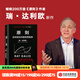 原則系列 瑞·達利歐著(zhù) 中信出版社圖書(shū) 原則2：應對變化中的世界秩序