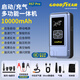 固特異（Goodyear）【3C認證】GY-6624汽車(chē)應急啟動(dòng)電源車(chē)載充打吸氣泵一體機大容量多功能便攜充搭電寶 GY-6607-防反接版