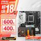 微星B650/B850主板 搭 AMD 銳龍 R5 7500F R5 9600X R7 9700X 7800X3D 9800X3D CPU主板套裝 板U套裝 B650M GAMING WIFI D5 