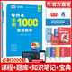 天一庫課專(zhuān)升本2026教材配套必刷題2000題英語(yǔ)高數大學(xué)語(yǔ)文政治高等數學(xué)管理學(xué)計算機信息技術(shù)法學(xué)生理病理解剖學(xué)學(xué)前教育心理學(xué)經(jīng)濟學(xué)2025年全國版統招專(zhuān)升本專(zhuān)轉本接本四川浙江廣東湖南湖北 必刷題：高