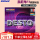 多尼克Desto F1乒乓球拍膠皮F2正手乒乓球套膠反手澀性反膠快攻型 F1（紅色MAX/中硬）