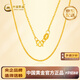 中國黃金（CHINA GOLD）足金999素鏈肖邦鏈5G黃金項鏈送女朋友老婆生日禮物 【今/次日達】M扣金重約2.6g（長(cháng)約45cm）