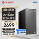 寧美國度 12代酷睿i5 12400 /i5 13400/14400組裝電腦迷你商用辦公臺式電腦企業(yè)采購設計家用游戲主機整機 【尊享版】i5 13400丨32G丨1TB 家用辦公