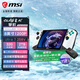 微星（MSI）Claw 8 AI+ 掌機 微星MSI Claw掌上游戲機Ultra 7 258V處理器8英寸雙雷電4高刷120Hz長(cháng)續航WIFI7 熊貓版：2代U7-258V 32G 2T