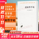 【正版包郵】邏輯哲學(xué)論 維特根斯坦 著(zhù) 商務(wù)印書(shū)館 西方哲學(xué)書(shū)籍 漢譯世界學(xué)術(shù)名著(zhù)叢書(shū)系列 新華文軒旗艦店 邏輯哲學(xué)論