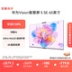 華為Vision智慧屏 5 SE 65英寸 鴻蒙AI搜片MiniLED鴻鵠畫(huà)質(zhì)國家補貼MateTV同源投屏平板電視機HD65KULU