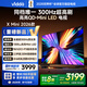 Vidda X Mini 2026款 海信電視 65英寸 超高刷QD-Mini LED 以舊換新家電國家補貼液晶AI電視65VX3Q