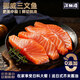 洋魚(yú)灣正宗挪威三文魚(yú)即食中段厚切新鮮壽司魚(yú)腩日料刺身新鮮生魚(yú)片進(jìn)口 【刺身可生食】挪威三文魚(yú)200g*1盒