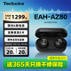 Technics【政府補貼】尊享款AZ80 真無(wú)線(xiàn)藍牙主動(dòng)降噪入耳耳機松下HIFI系列支持LDAC/無(wú)線(xiàn)充電適用蘋(píng)果安卓 EAH-AZ80黑色【國行】