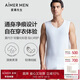 愛(ài)慕先生莫代爾男士寬肩跨欄打底背心3A抗菌無(wú)痕內搭-175