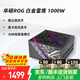 華碩ROG STRIX 白金雷鷹氮化鎵電源 850W 1000W全模組電源 原生ATX3.0&3.1 臺式機DIY電腦主機電源 白金雷鷹氮化鎵1000W