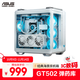 華碩TUF GAMING GT502 白色彈藥庫機箱 白色線(xiàn)纜/雙倉設計/免工具拆卸/白色海景房/創(chuàng  )新散熱/GPU支架