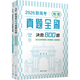 新高考數學(xué)英語(yǔ)真題全刷 基礎2000題(全2冊)2026新版數學(xué)物理英語(yǔ)化學(xué)生物地理歷史真題全刷決勝800題藝考1500題新高考英語(yǔ)語(yǔ)法填空120篇語(yǔ)文十年真題考點(diǎn)精講與分類(lèi)詳解 26新版 物理 決勝