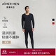 愛(ài)慕先生（AIMER MEN）男士保暖內衣薄款打底套裝沁潤NS74K461藍色180