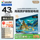 海爾出品統(tǒng)帥(leader)京東聯(lián)名款京東OS電視43JD 01系列43英寸 高清全面屏二級能效國家補(bǔ)貼L43F5C