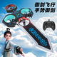 ZHENGGUANG御劍飛行玩具手勢遙控飛機8-12歲男孩生日禮物6-10歲兒童益智玩具 御劍飛行-藍【雙遙控+燈光+電池1+36cm】 炫酷特技丨男孩黑科技禮物