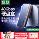 綠聯(lián)USB4硬盤(pán)盒40Gbps 兼容雷電雷靂3/4 M.2 NVMe移動(dòng)硬盤(pán)盒?適用蘋(píng)果Mac mini電腦筆記本擴展SSD固態(tài)