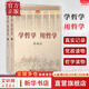 學(xué)哲學(xué) 用哲學(xué)全2冊 2冊  編 中國人民大學(xué)出版社 書(shū)籍 圖書(shū)