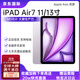 Apple蘋(píng)果【限時(shí)補貼】 iPad Air 7 平板電腦13/11寸 M3芯片25年新款 紫色 256 GB 13英寸【W(wǎng)LAN版】