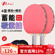 拍里奧（Palio）乒乓球拍三星4星初學(xué)訓練高彈反膠球拍兒童學(xué)生球拍 四星/橫拍2支/5木2碳/禮包