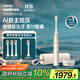 飛利浦（PHILIPS）【肖戰推薦】鉆石Ai電動(dòng)牙刷 生日禮物 情侶 送男生/女友 充電旅行盒清除牙菌斑HX9996金 國家補貼