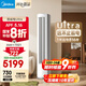 美的空調(diào) 3匹 酷省電Ultra 省電神機(jī) 超一級(jí)能效 客廳空調(diào)立式柜機(jī) 國(guó)家補(bǔ)貼 KFR-72LW/N8KS1-1U