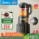 美的（Midea）破壁機家用1.75L可拆洗 低音降噪多功能全自動(dòng)豆漿機 預約加熱榨汁機輔食機 國家補貼PB10G3-075