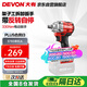 大有（Devon）20V無(wú)刷電動(dòng)扳手大扭力5760沖擊電動(dòng)風(fēng)炮架子工木工單機頭