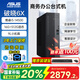 華碩破曉6X【國家補貼20%】 辦公臺式機設(shè)計游戲臺式主機學(xué)生學(xué)習(xí)家用臺式電腦 i7-13620H 16G 512GSSD 9L單主機i5-14500/16G+512G
