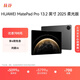 HUAWEI MatePad Pro 13.2英寸2025 華為平板電腦OLED柔性護眼屏學(xué)生學(xué)習辦公創(chuàng  )作 柔光版 硯黑 16GB+1TB