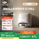大疆【政府補貼】DJI ROMO 新品旗艦掃地機器人 毫米級避障掃拖一體全自動(dòng)基站高效自清潔 ROMO S 標準版（水箱） 官方標配