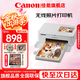 佳能（Canon）cp1500手機(jī)無線照片打印機(jī) 家用熱升華小型便攜式彩色相片打印機(jī) cp1300升級(jí)款 藍(lán)牙連接 趣味打印 CP1500 白色 官方標(biāo)配【不含相紙推薦套餐】