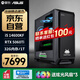 攀升&華碩全家桶酷睿14代i5 14600KF/RTX5060Ti顯卡/32G雙通道/1T三角洲行動電競臺式電腦主機(jī)全套整機(jī)