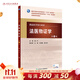 法醫物證學(xué) 第4版 侯一平 主編 配增值 法醫學(xué)類(lèi)用 法醫學(xué) 9787117222365 20