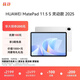 HUAWEI MatePad 11.5 S 靈動(dòng)款 2025 華為平板電腦 高刷2.8K超清全面屏學(xué)生學(xué)習WIFI 12GB+256GB 冰霜銀