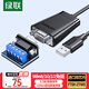 綠聯(lián)USB轉RS485/RS422轉換器 九針串口電腦com口模塊轉換線(xiàn)通信線(xiàn)轉接線(xiàn)工業(yè)級FT232芯片0.5米 80434