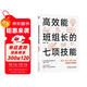 高效能班組長(cháng)的七項技能