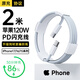 固質(zhì)蘋(píng)果15充電線(xiàn)120W快充適配原裝數據線(xiàn)iPhone16promax/plus/17Air手機雙type-c線(xiàn)充電器頭正品套裝 【原充正品】雙C口丨120W編織快充線(xiàn)2米 【蘋(píng)果15-17全系列安