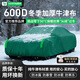 HAPOWER冬季加超厚汽車(chē)牛津布車(chē)衣車(chē)罩防凍防寒遮陽(yáng)防曬防雪東北保暖棉被 【星瀚綠】600D冬季加絨加厚牛津布+贈收納袋 【超厚款】防暴雪防冰雹防極寒*零下50℃可用