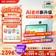 希沃AI學(xué)習機V2 Pro 國家補貼15% 13英寸護眼學(xué)習平板 高思全科培優(yōu) 小學(xué)初中高中學(xué)練機 6+256G極光藍