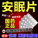 安神助睡安藥片 睡得比較死鎮靜助睡l類(lèi)藥神器快速入睡天麻素片(100%發(fā)貨特效快)醫用安的睡非處方藥 1盒【國藥正品】安眠 嚴重失眠神器快速入睡