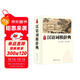 漢語(yǔ)詞根辭典 精編本 黃岳洲編著(zhù) 先講音再講形后講義 初步建立漢語(yǔ)的詞根或聲義一體的系統